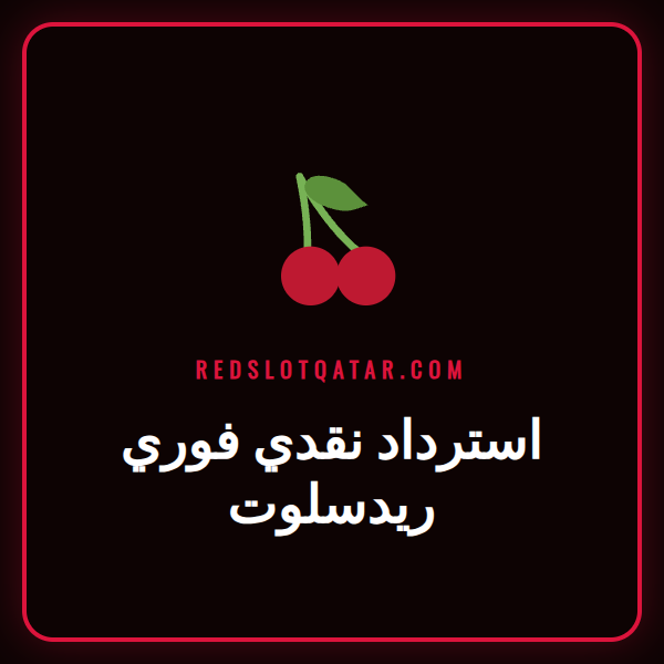 شعار ريدسلوت مع أيقونة استرداد نقدي فوري للاعبين في قطر