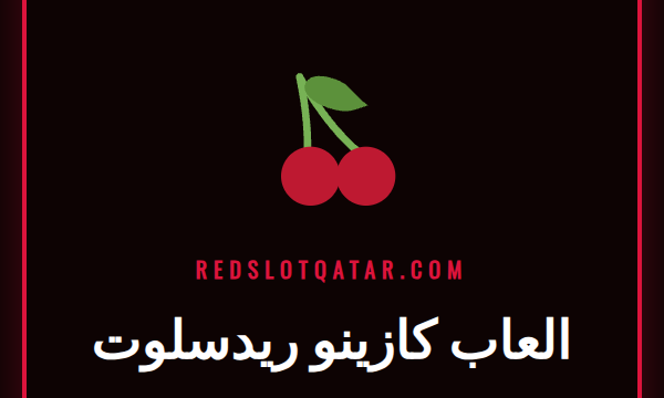 مجموعة متنوعة من العاب كازينو ريدسلوت مع شعار الموقع الرسمي
