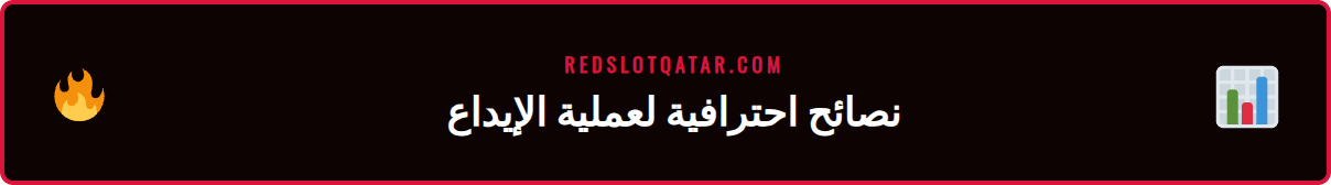 رسم توضيحي يعرض نصائح وحيل متقدمة لإجراء إيداع بنكي ناجح في ريدسلوت