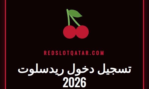 شاشة تسجيل دخول ريدسلوت 2026 مع شعار الكازينو وأيقونات الألعاب.