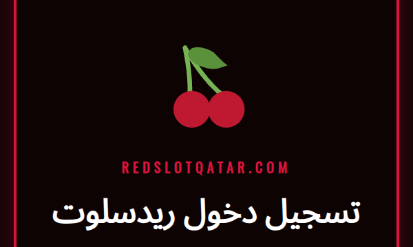 واجهة موقع ريدسلوت مع نموذج تسجيل دخول واضح وسهل الاستخدام للاعبين.