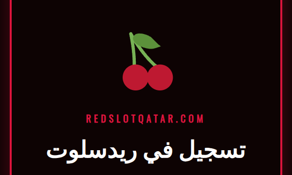 دليل تسجيل في ريدسلوت مع عرض لشاشة التسجيل على هاتف ذكي.