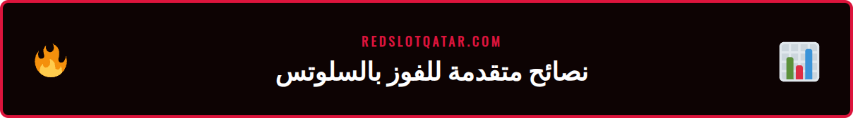 رسم بياني يوضح استراتيجيات ونصائح متقدمة للاعبين في دليل السلوتس الاحترافي.