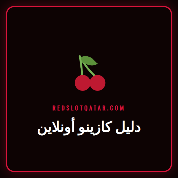 دليل كازينو أونلاين شامل يعرض شاشة كمبيوتر مع ألعاب الكازينو المختلفة.