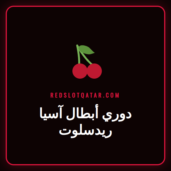 شعار دوري أبطال آسيا مع شعار ريدسلوت على خلفية ملعب كرة قدم مضاء
