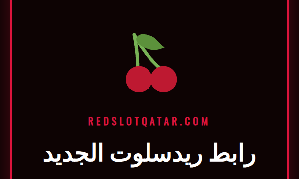 شعار كازينو ريدسلوت مع خلفية تعرض ألعاب القمار والرابط الجديد