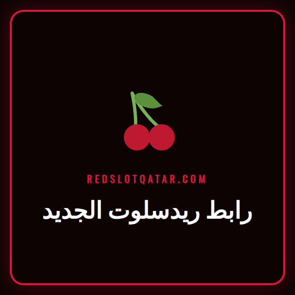 شعار كازينو ريدسلوت مع خلفية تعرض ألعاب القمار والرابط الجديد