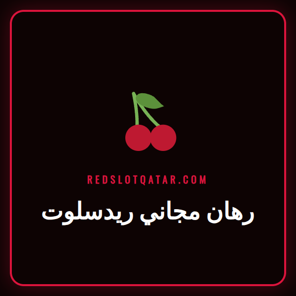 لاعب يضع رهان مجاني ريدسلوت على مباراة كرة قدم عبر هاتفه الذكي.