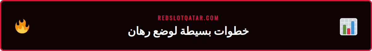 رسم توضيحي يوضح خطوات التسجيل والإيداع ووضع رهان كريكيت ناجح