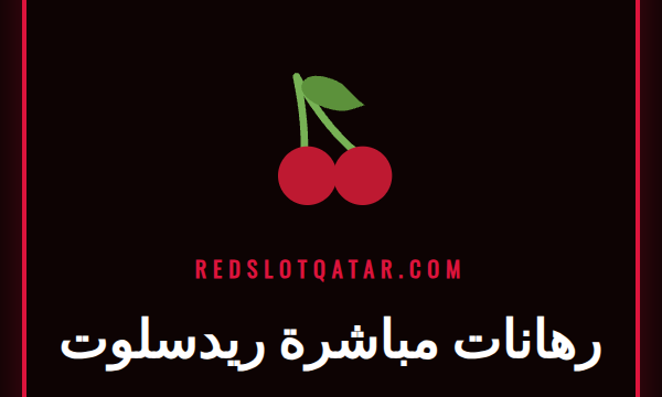 شاشة تعرض واجهة رهانات مباشرة ريدسلوت مع احتمالات مباراة كرة قدم.