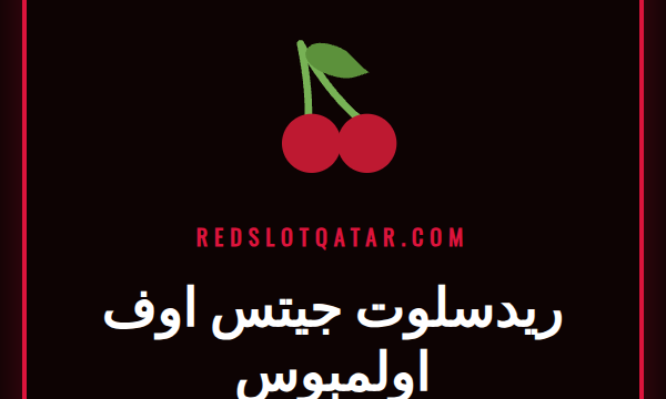 شاشة لعبة ريدسلوت جيتس اوف اولمبوس تظهر شخصية زيوس والمضاعفات