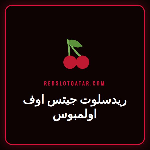 شاشة لعبة ريدسلوت جيتس اوف اولمبوس تظهر شخصية زيوس والمضاعفات