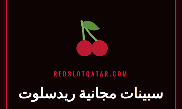 لاعب متحمس يحتفل بالفوز على ماكينة قمار بعد استخدام سبينات مجانية ريدسلوت