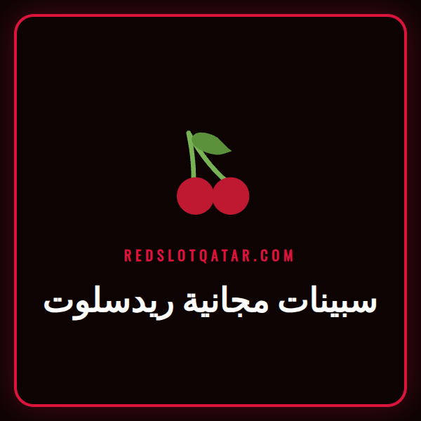 لاعب متحمس يحتفل بالفوز على ماكينة قمار بعد استخدام سبينات مجانية ريدسلوت