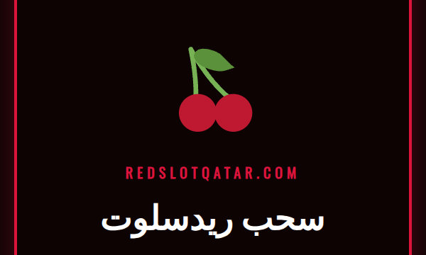 لاعب سعيد يقوم بعملية سحب ريدسلوت لأرباحه من الكازينو على هاتفه