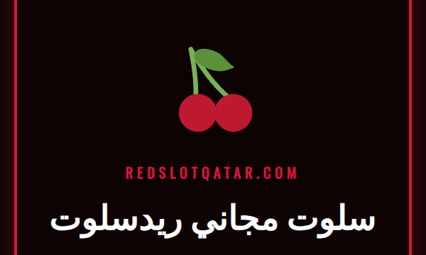 لاعب يستمتع بتجربة سلوت مجاني ريدسلوت على شاشة كمبيوتر محمول