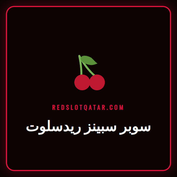 لاعب متحمس يحتفل بفوز كبير على ماكينة قمار بعد استخدام سوبر سبينز ريدسلوت