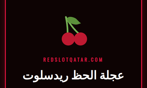 صورة ترويجية ملونة لعجلة الحظ ريدسلوت مع جوائز متنوعة تظهر عليها.