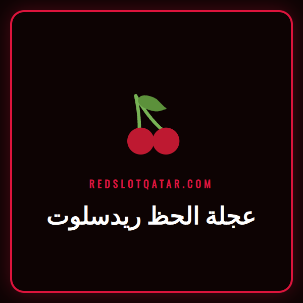 صورة ترويجية ملونة لعجلة الحظ ريدسلوت مع جوائز متنوعة تظهر عليها.