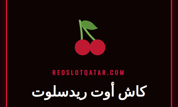 لاعب يتابع مباراة على هاتفه ويستخدم ميزة كاش أوت ريدسلوت لتأمين أرباحه