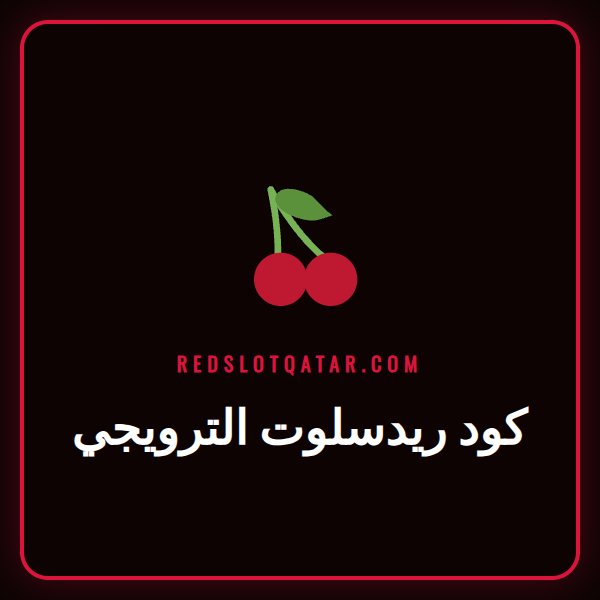 شعار Redslot مع عرض ترويجي يوضح كود ريدسلوت الترويجي للاعبين الجدد.