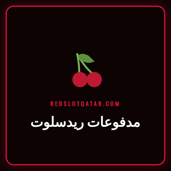 شخص يستخدم هاتفه لإتمام مدفوعات ريدسلوت عبر تطبيق الكازينو