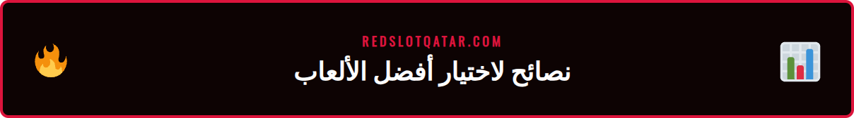 لاعب كازينو يختار لعبة سلوت بناءً على نسبة دفع ريدسلوت المرتفعة