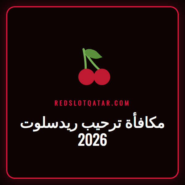 لاعب متحمس يحتفل بالفوز باستخدام مكافأة ترحيب ريدسلوت 2026