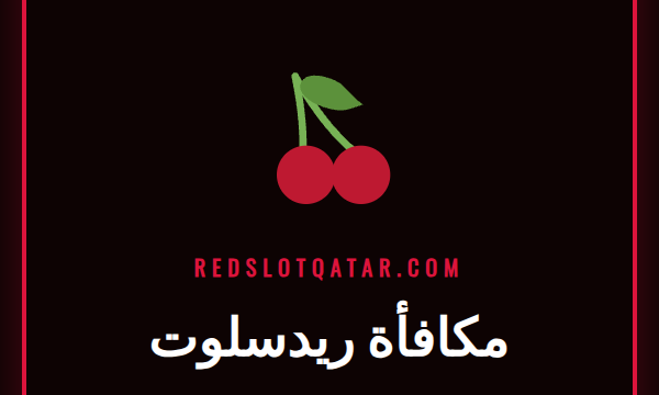لاعب سعيد يتلقى مكافأة ريدسلوت على هاتفه الذكي في الدوحة